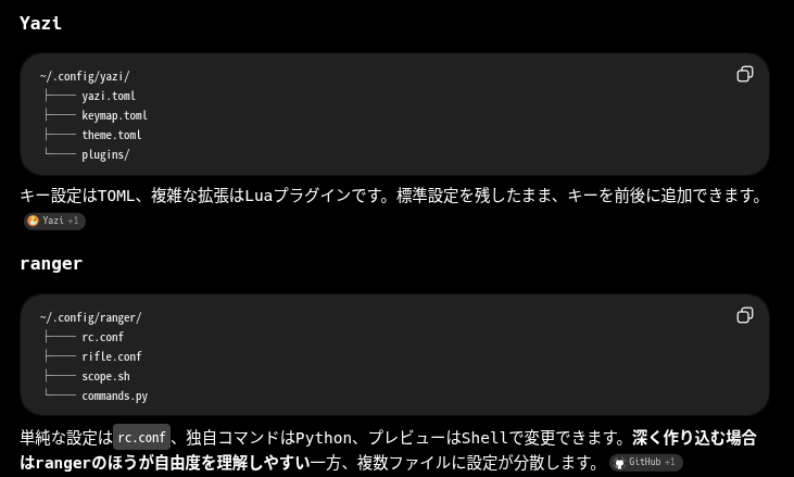 ターミナル用ファイラー